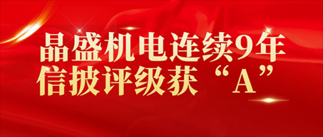 8868登录入口连续9年信披评级获“A”